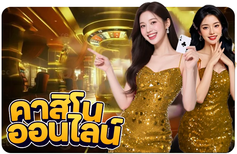 บาคาร่าออนไลน์ EWO24 เดิมพันสดกับดีลเลอร์ตัวจริง