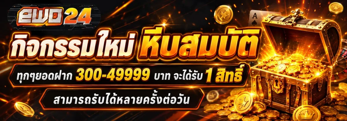 EWO24 สล็อตออนไลน์ เว็บตรง ฝากถอนออโต้ไม่มีขั้นต่ำ